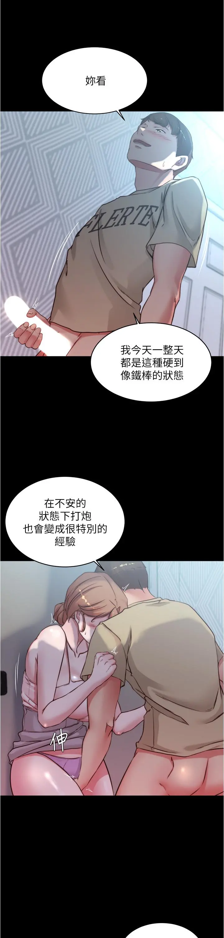 小裤裤笔记 - 第52话-背着老公偷偷来 - page 35