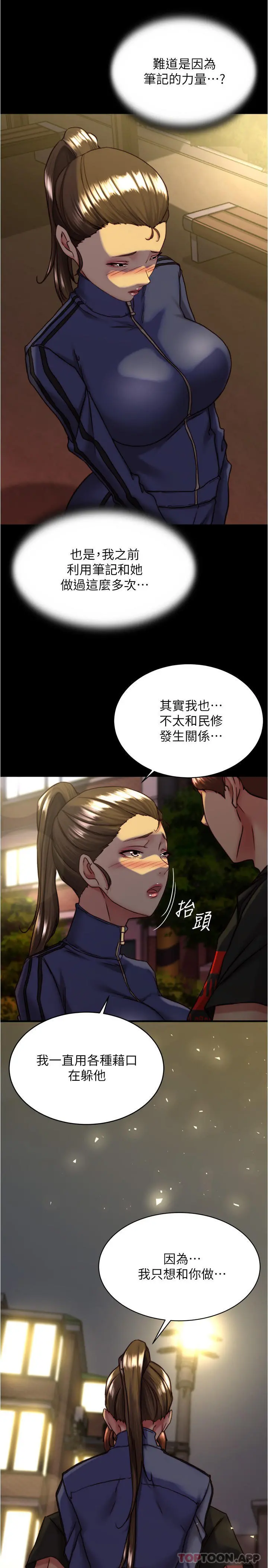 小裤裤笔记 - 第131话-和汉娜在公厕寻求刺激 - page 8