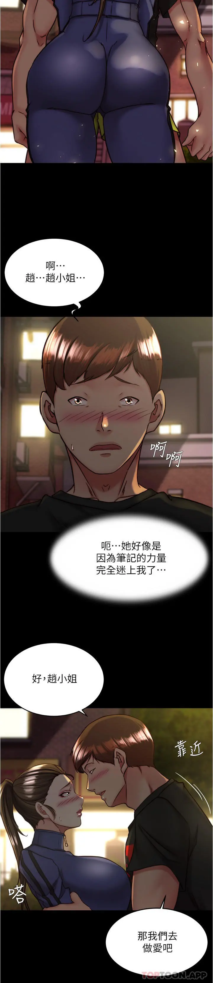 小裤裤笔记 - 第131话-和汉娜在公厕寻求刺激 - page 9