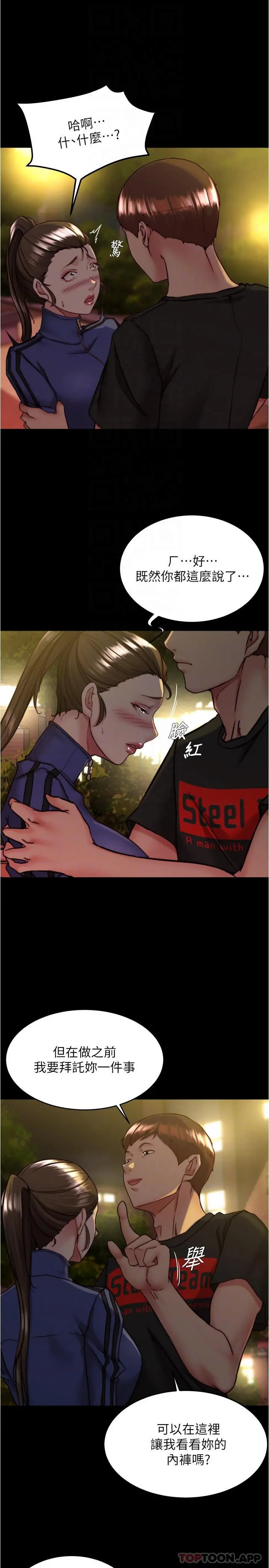 小裤裤笔记 - 第131话-和汉娜在公厕寻求刺激 - page 10