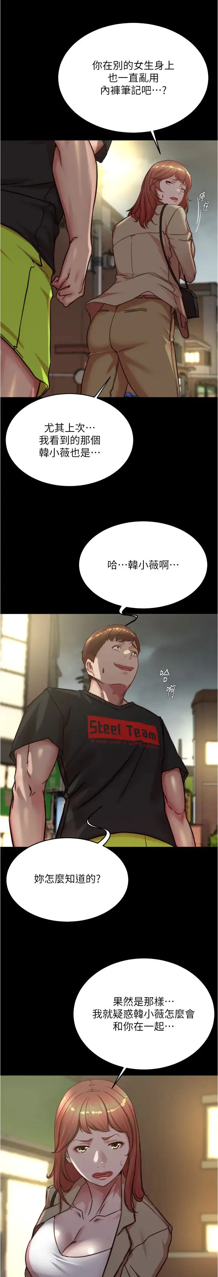 小裤裤笔记 - 第188話-讓我一個個慢慢品嚐 - page 5