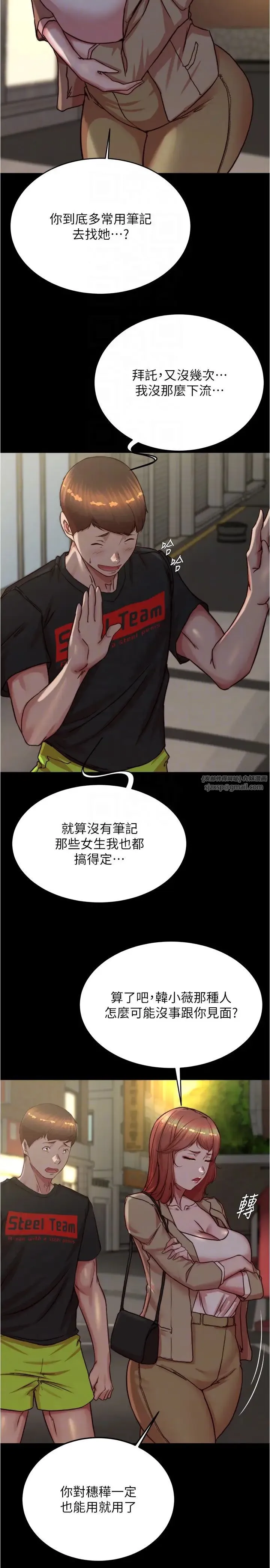 小裤裤笔记 - 第188話-讓我一個個慢慢品嚐 - page 6