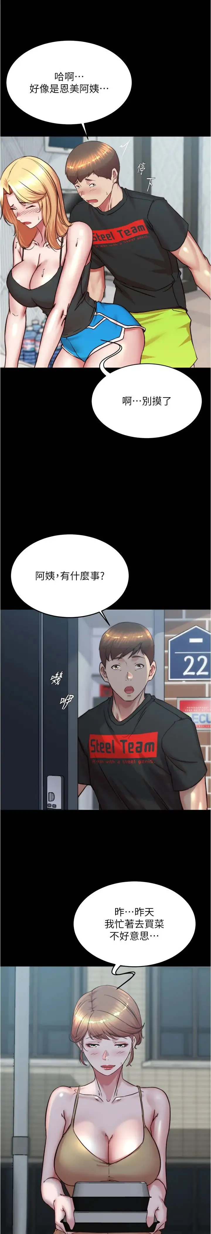 小裤裤笔记 - 第188話-讓我一個個慢慢品嚐 - page 13