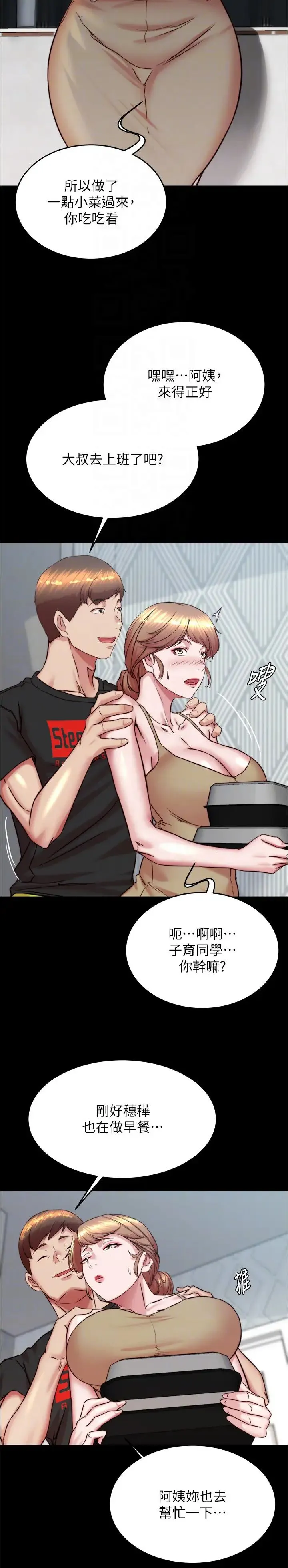 小裤裤笔记 - 第188話-讓我一個個慢慢品嚐 - page 14