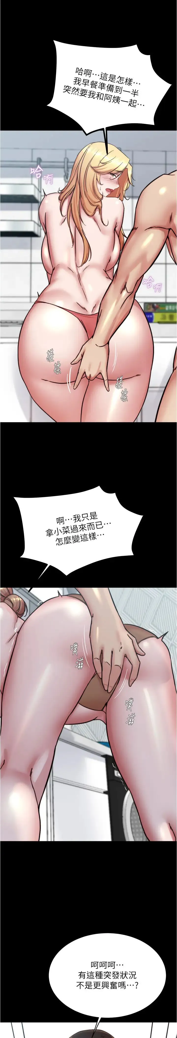 小裤裤笔记 - 第188話-讓我一個個慢慢品嚐 - page 19