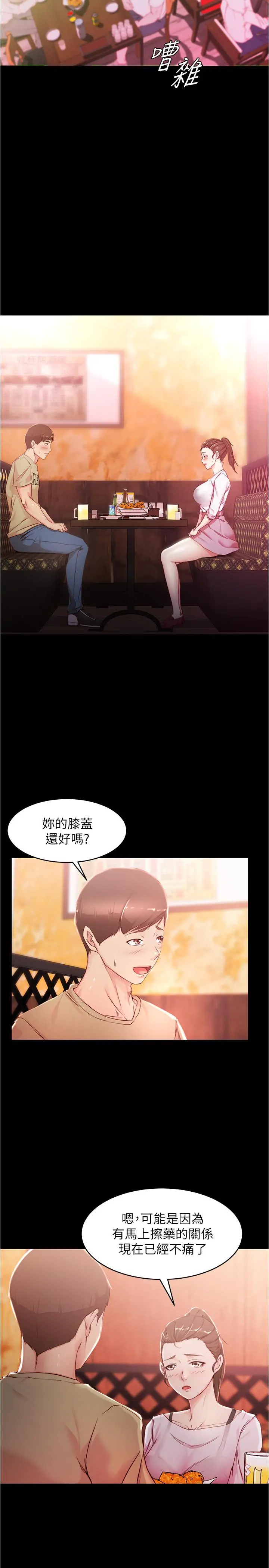 小裤裤笔记 - 第24话-让人欲罢不能的汉娜 - page 3