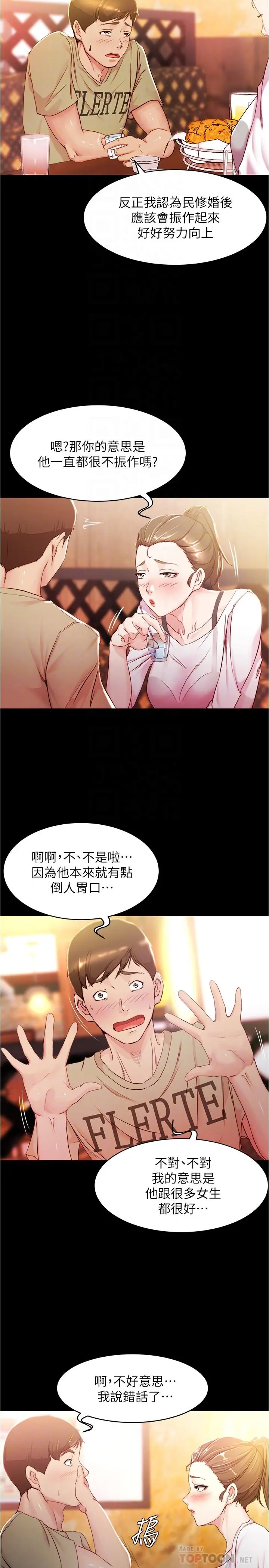 小裤裤笔记 - 第24话-让人欲罢不能的汉娜 - page 8