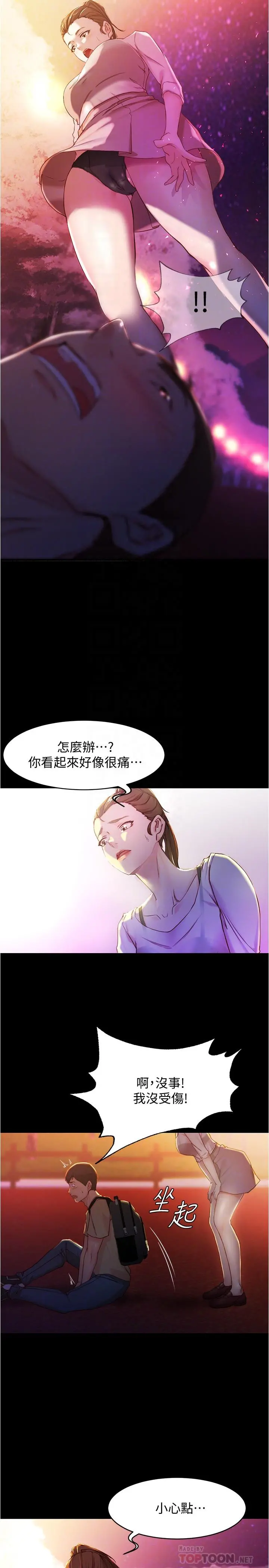 小裤裤笔记 - 第24话-让人欲罢不能的汉娜 - page 18