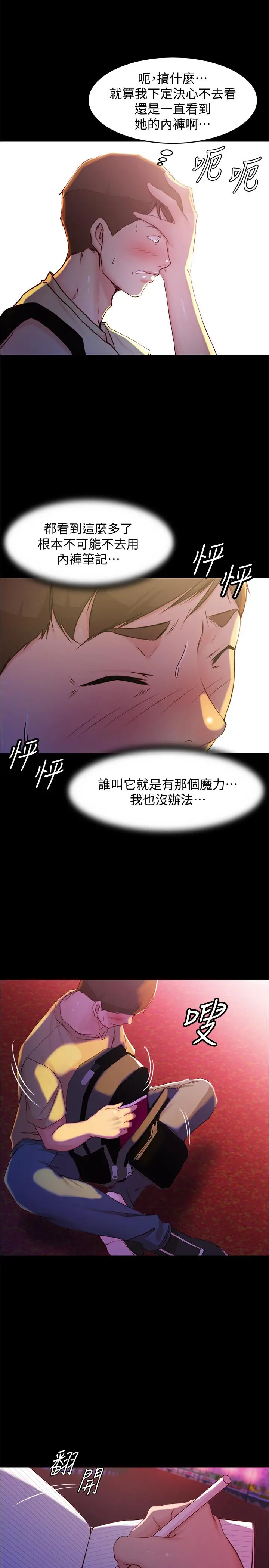 小裤裤笔记 - 第24话-让人欲罢不能的汉娜 - page 20