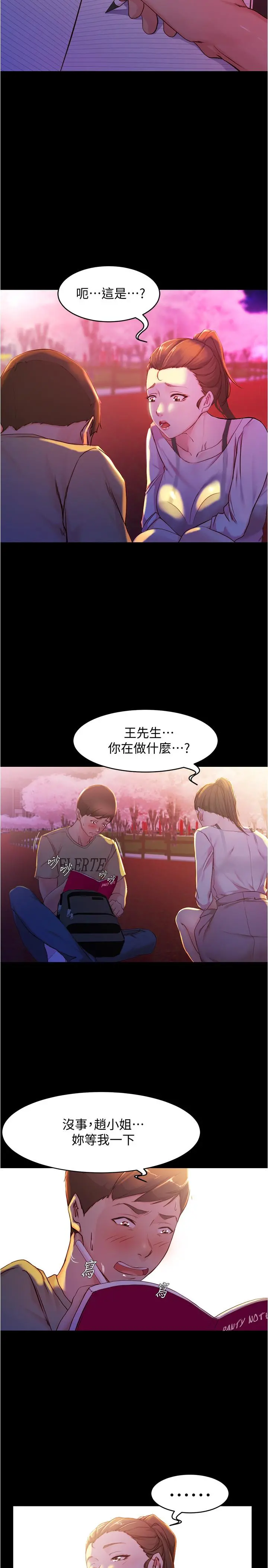 小裤裤笔记 - 第24话-让人欲罢不能的汉娜 - page 21