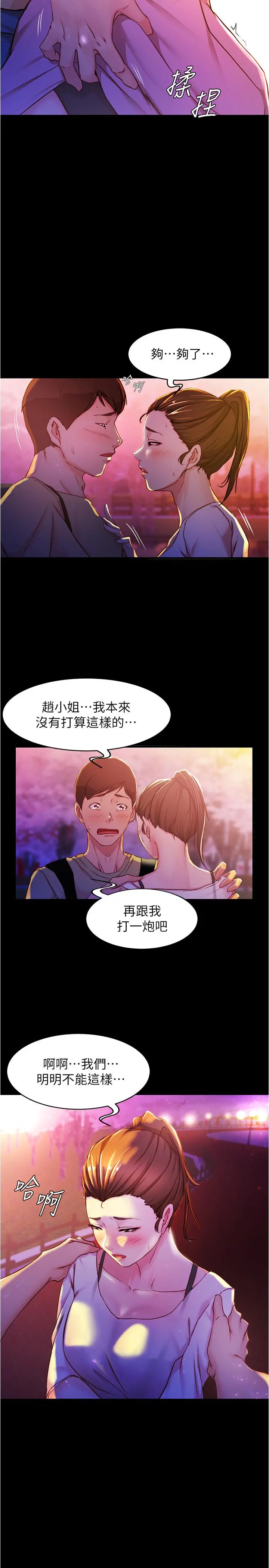小裤裤笔记 - 第24话-让人欲罢不能的汉娜 - page 25