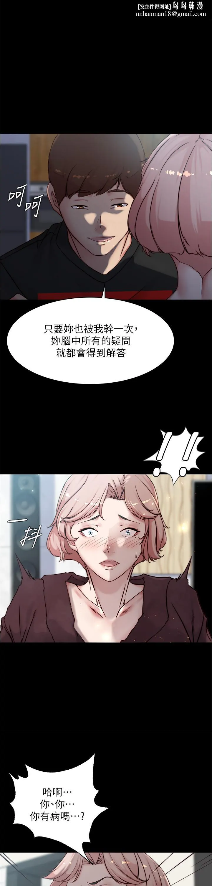 小裤裤笔记 - 第86话-湿成这样只好直接插入了 - page 1