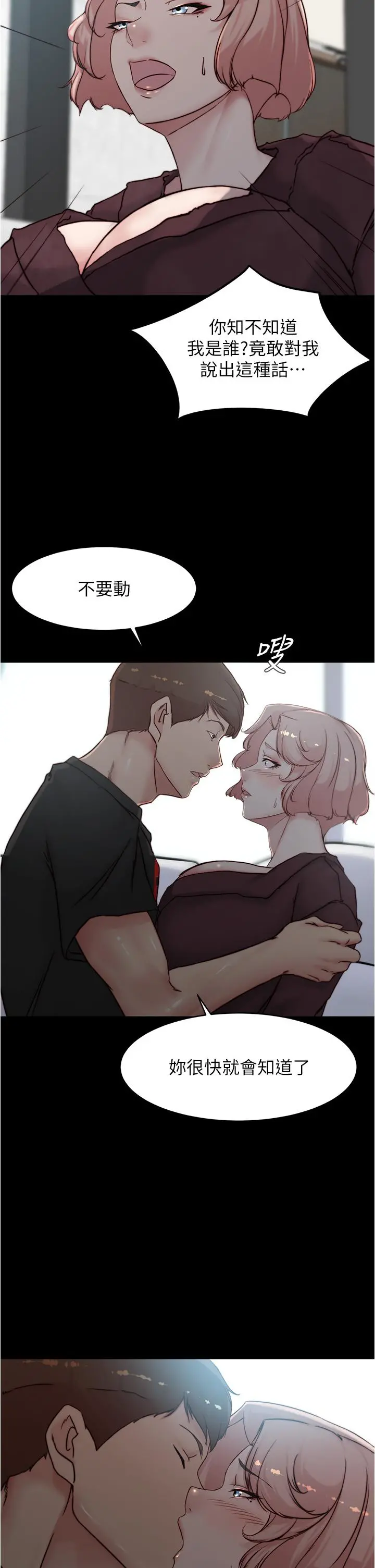 小裤裤笔记 - 第86话-湿成这样只好直接插入了 - page 2