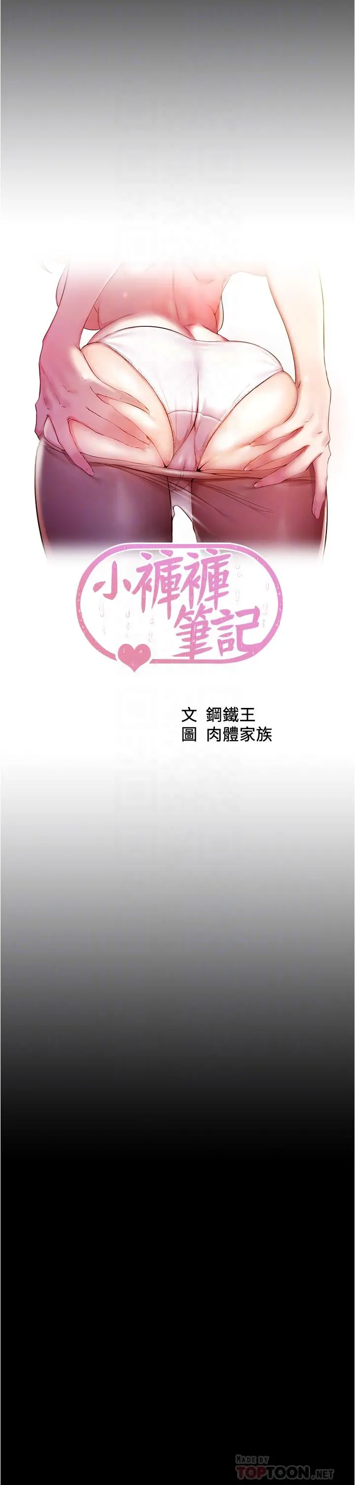 小裤裤笔记 - 第86话-湿成这样只好直接插入了 - page 4