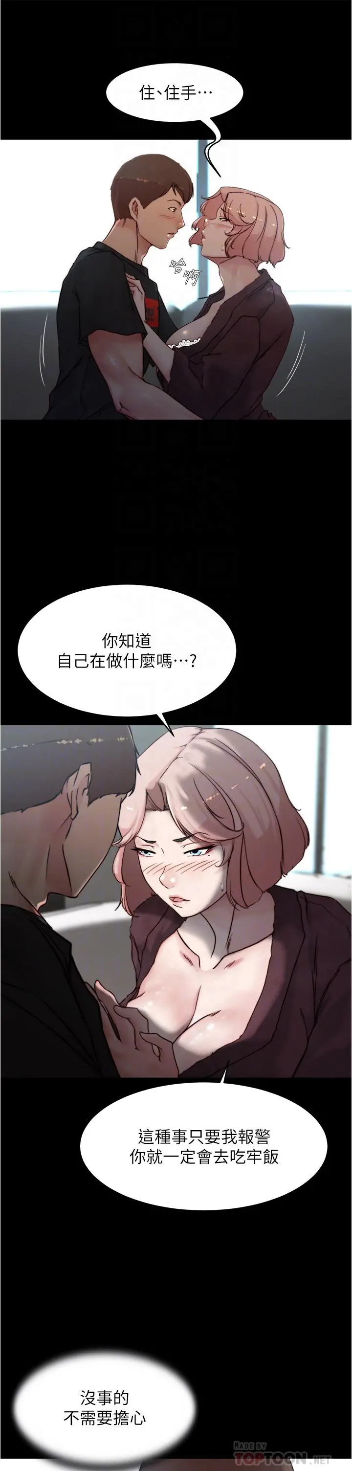 小裤裤笔记 - 第86话-湿成这样只好直接插入了 - page 10