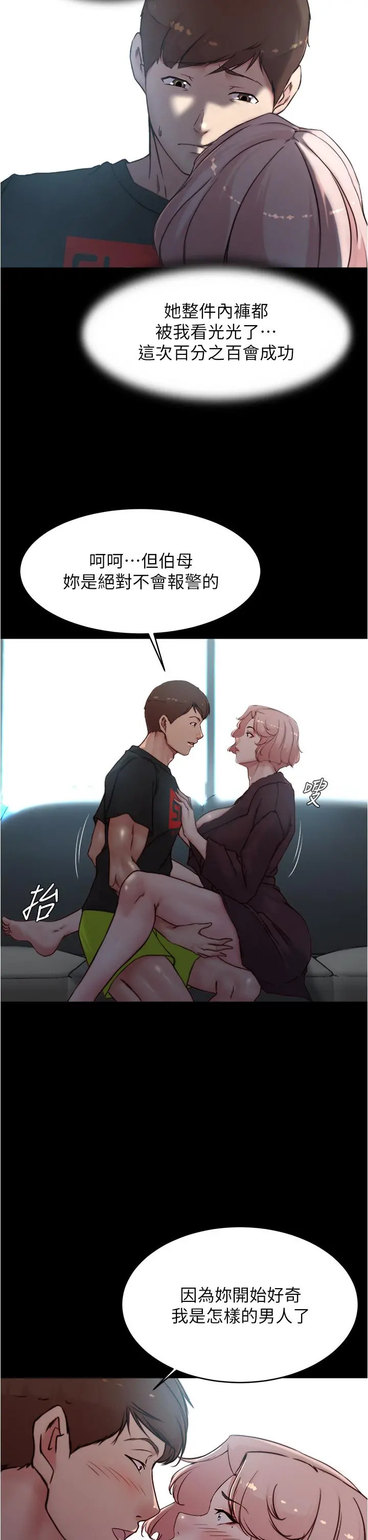 小裤裤笔记 - 第86话-湿成这样只好直接插入了 - page 11