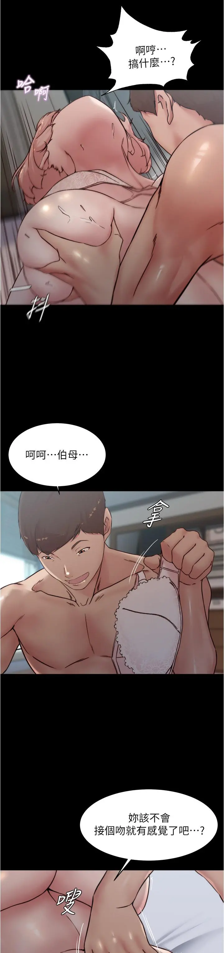 小裤裤笔记 - 第86话-湿成这样只好直接插入了 - page 22