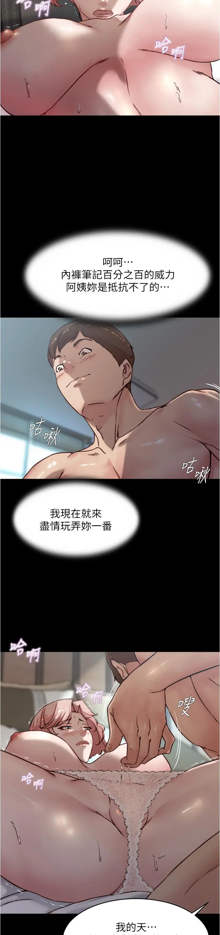 小裤裤笔记 - 第86话-湿成这样只好直接插入了 - page 27