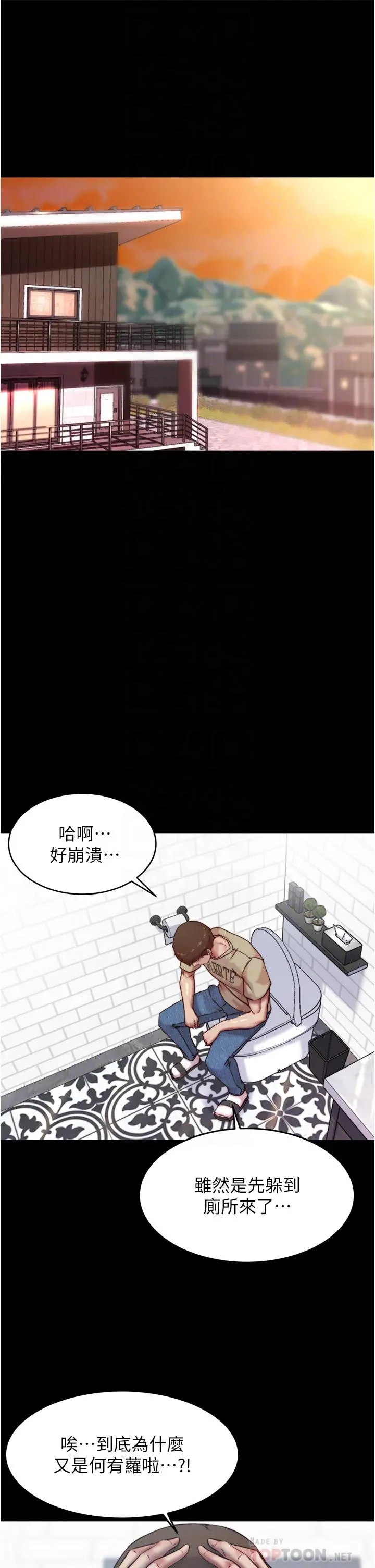 小裤裤笔记 - 第93话-吃到人妻的方法 - page 6