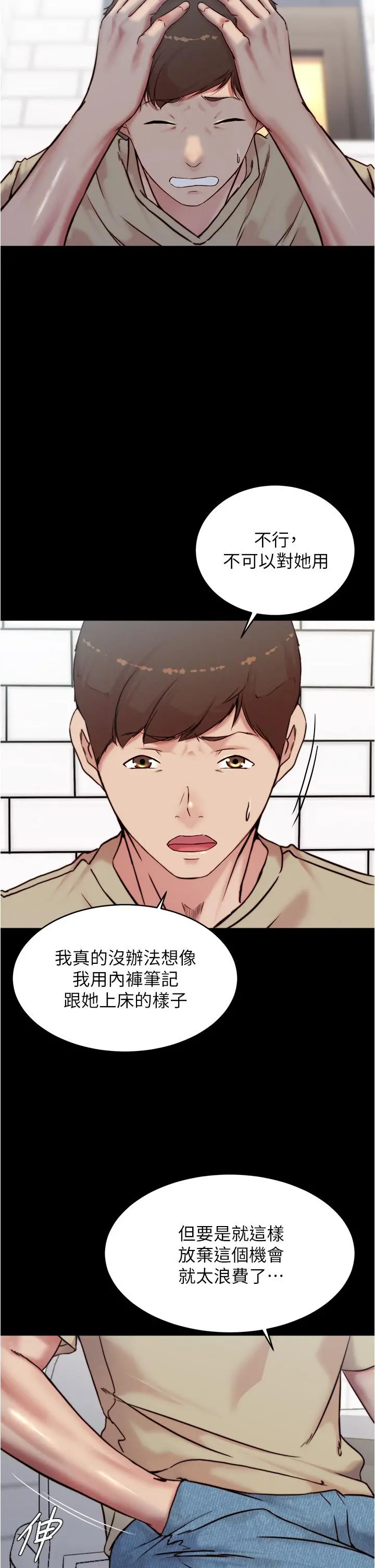 小裤裤笔记 - 第93话-吃到人妻的方法 - page 7