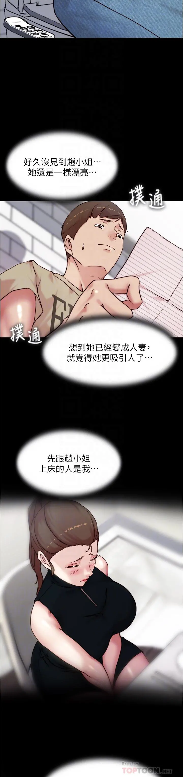 小裤裤笔记 - 第93话-吃到人妻的方法 - page 8