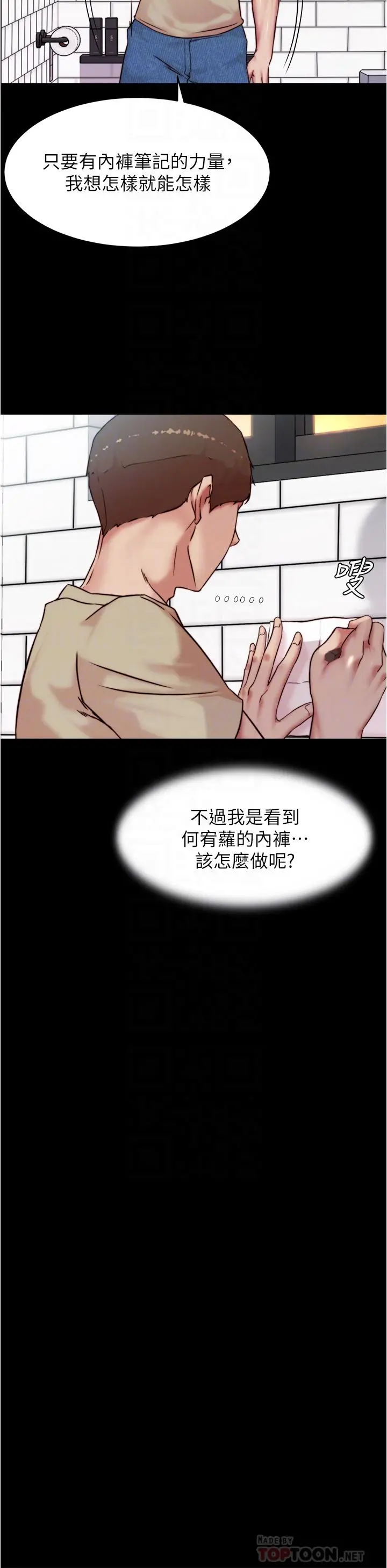 小裤裤笔记 - 第93话-吃到人妻的方法 - page 10