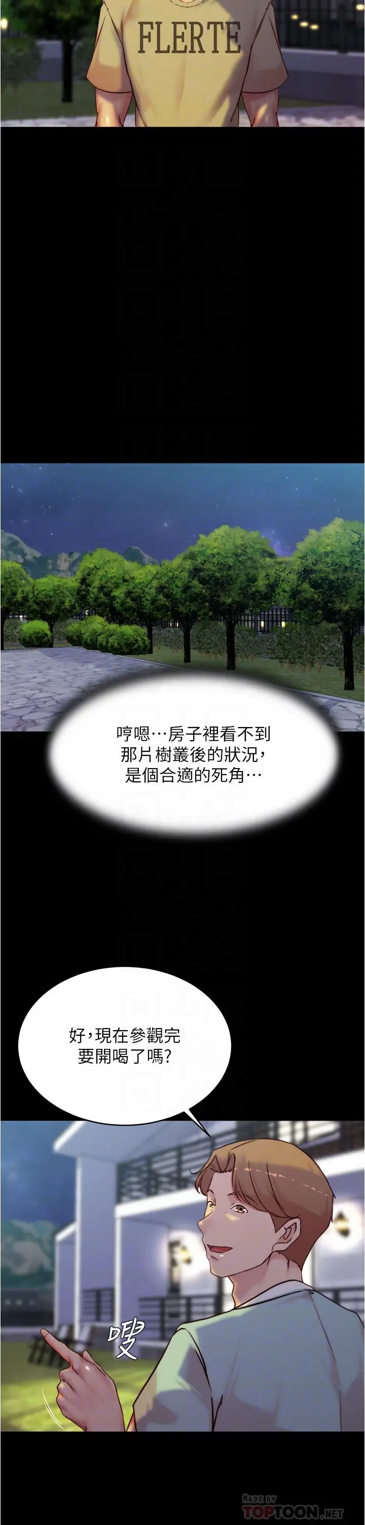 小裤裤笔记 - 第93话-吃到人妻的方法 - page 12