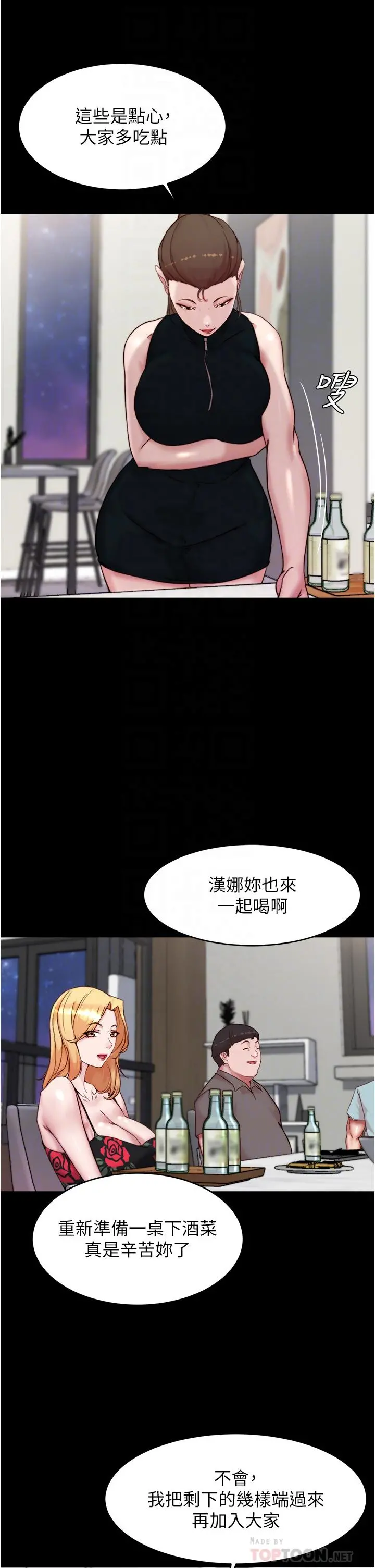 小裤裤笔记 - 第93话-吃到人妻的方法 - page 14