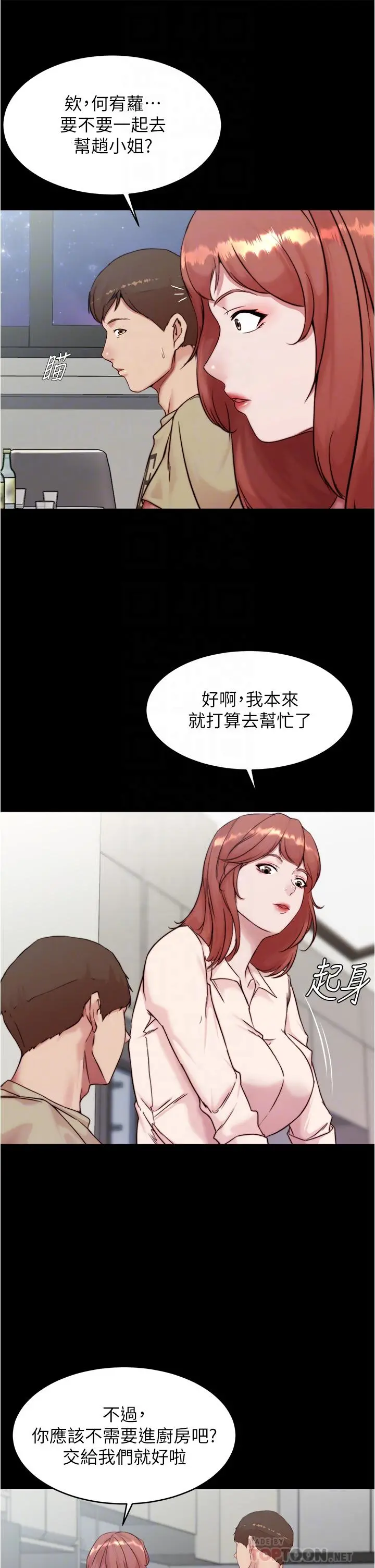 小裤裤笔记 - 第93话-吃到人妻的方法 - page 16