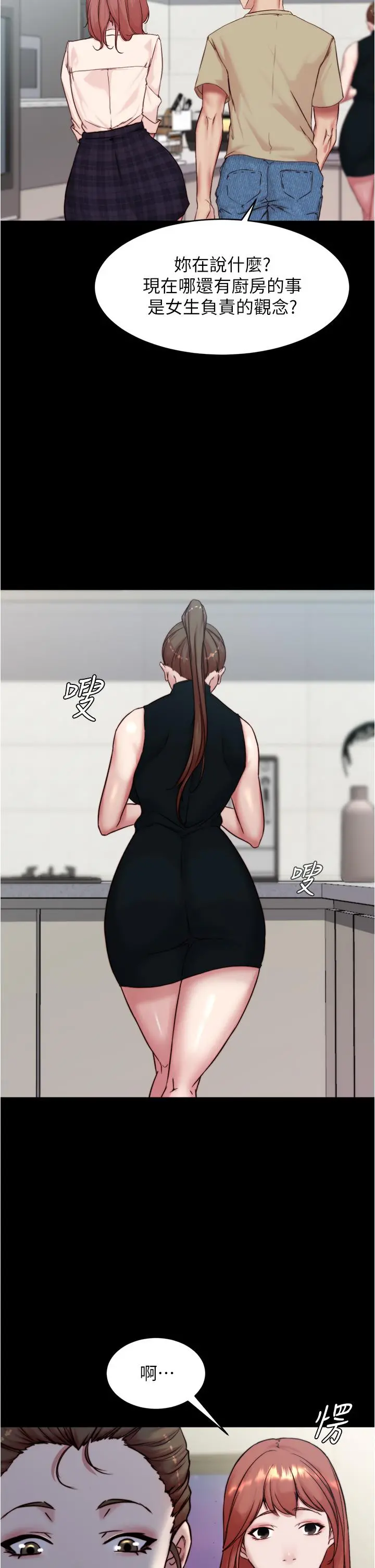 小裤裤笔记 - 第93话-吃到人妻的方法 - page 17