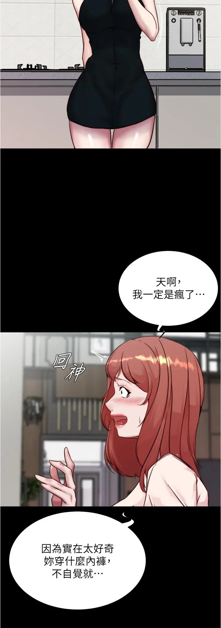 小裤裤笔记 - 第93话-吃到人妻的方法 - page 20