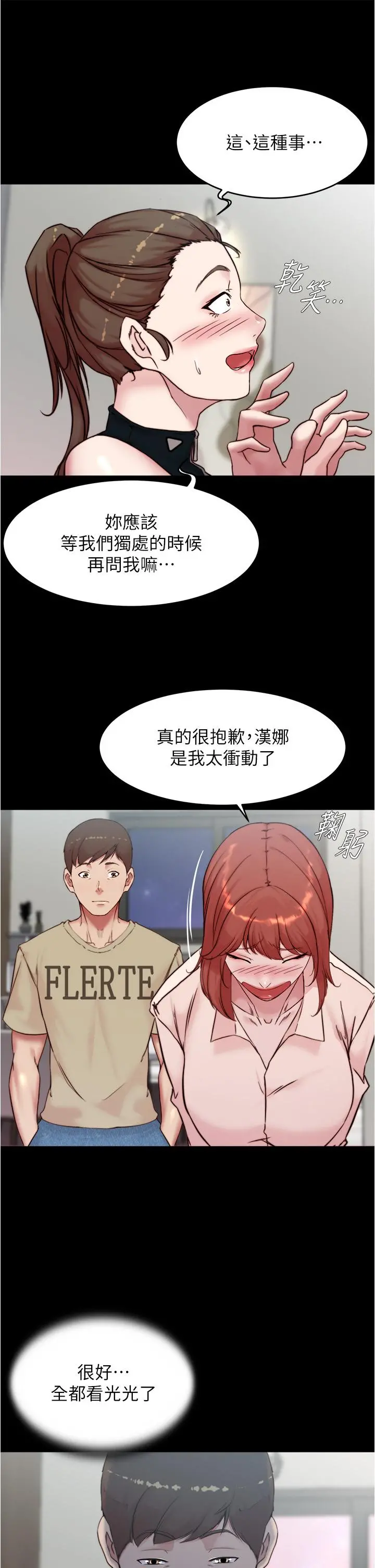 小裤裤笔记 - 第93话-吃到人妻的方法 - page 21