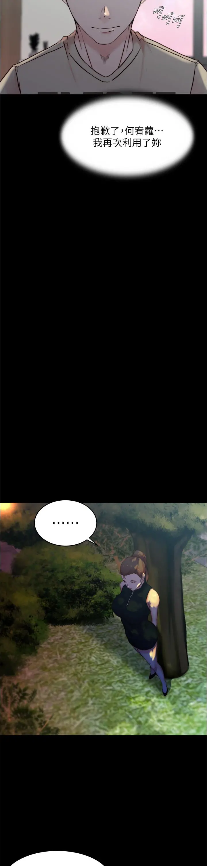 小裤裤笔记 - 第93话-吃到人妻的方法 - page 22
