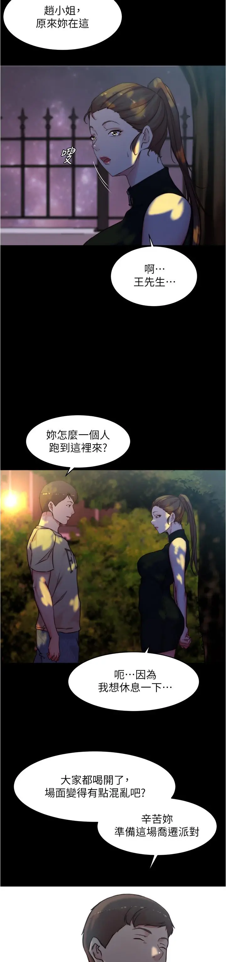 小裤裤笔记 - 第93话-吃到人妻的方法 - page 23