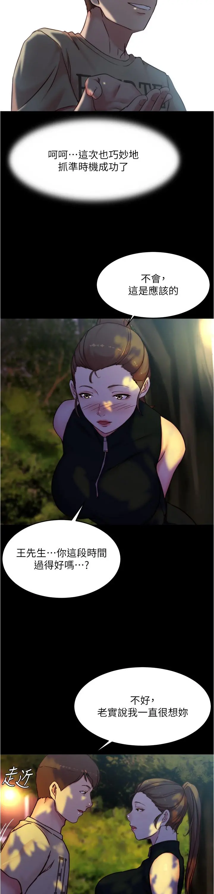 小裤裤笔记 - 第93话-吃到人妻的方法 - page 24