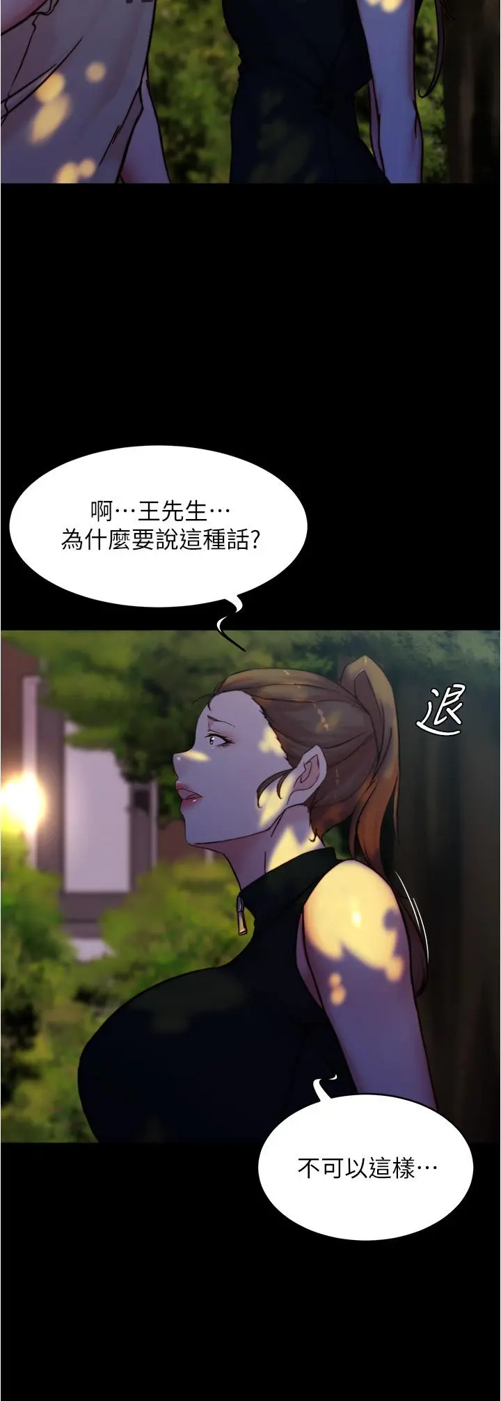 小裤裤笔记 - 第93话-吃到人妻的方法 - page 25