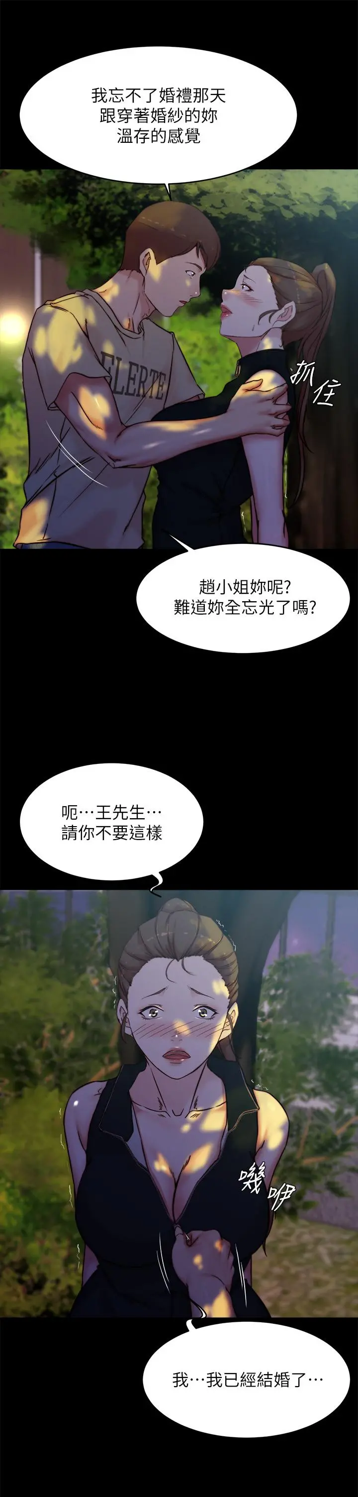 小裤裤笔记 - 第93话-吃到人妻的方法 - page 26