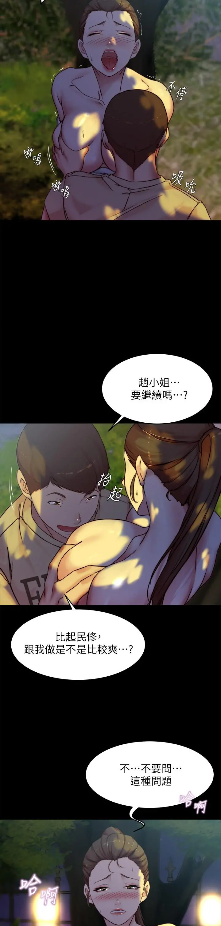 小裤裤笔记 - 第93话-吃到人妻的方法 - page 29
