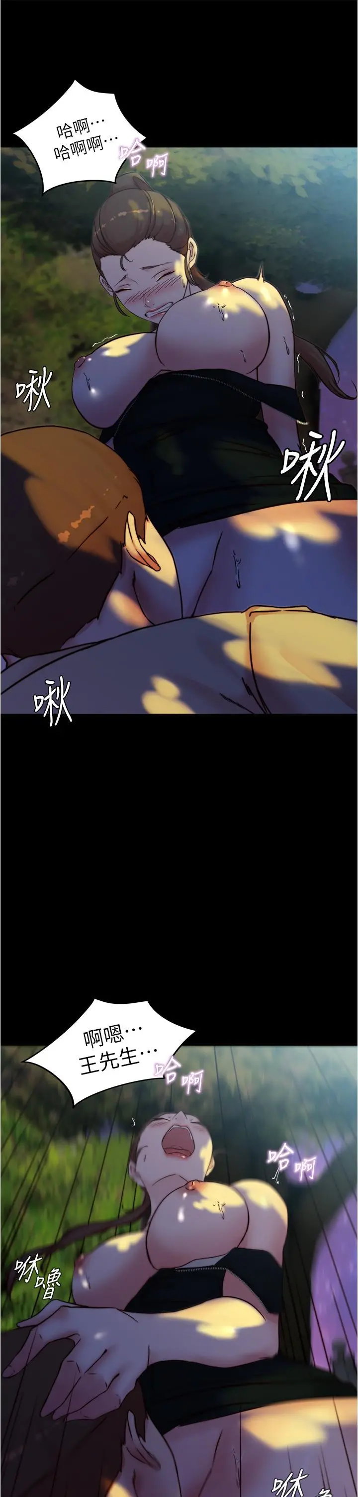 小裤裤笔记 - 第93话-吃到人妻的方法 - page 36