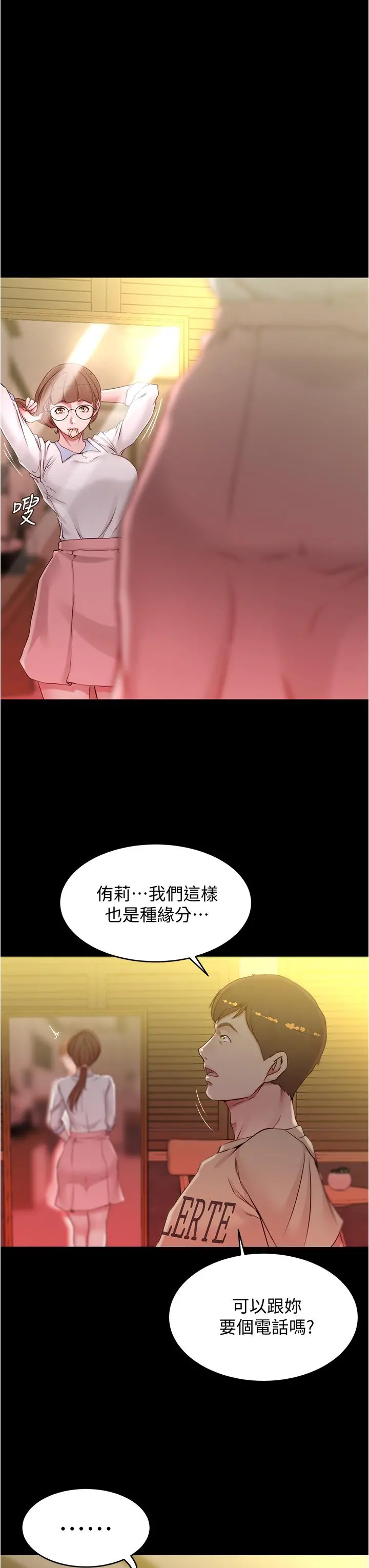 小裤裤笔记 - 第42话-我不是这种淫乱的女人 - page 23