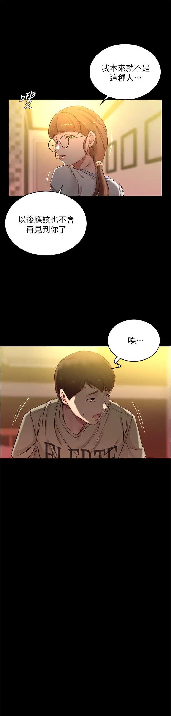 小裤裤笔记 - 第42话-我不是这种淫乱的女人 - page 26