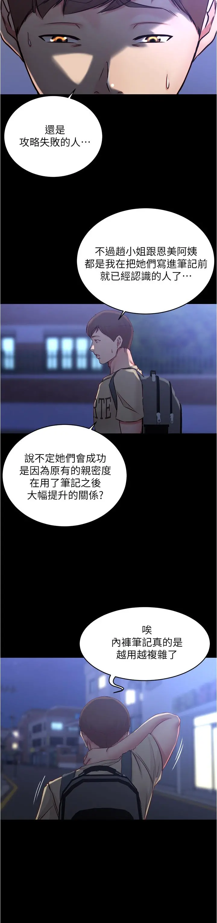 小裤裤笔记 - 第42话-我不是这种淫乱的女人 - page 28