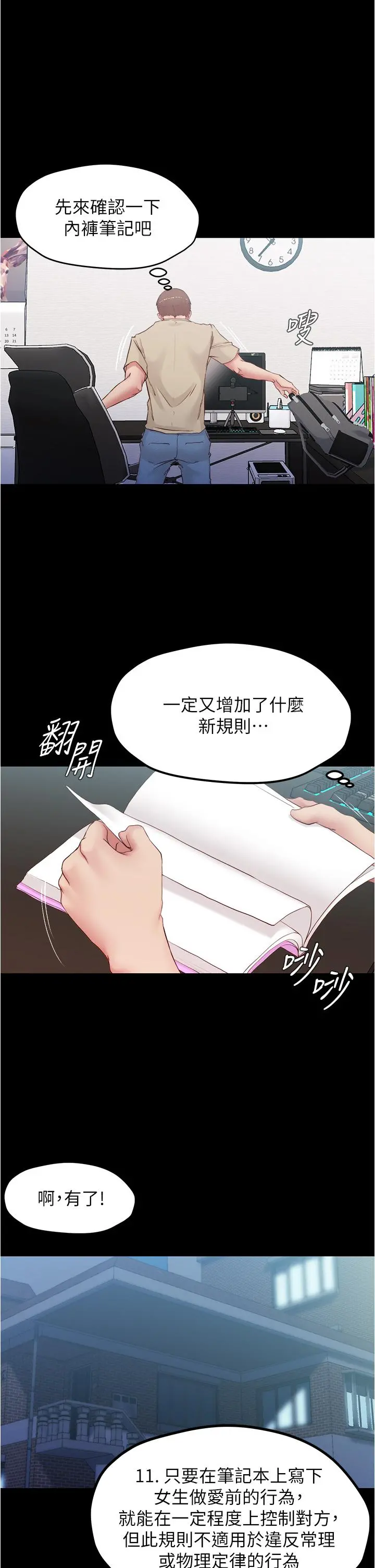 小裤裤笔记 - 第42话-我不是这种淫乱的女人 - page 31