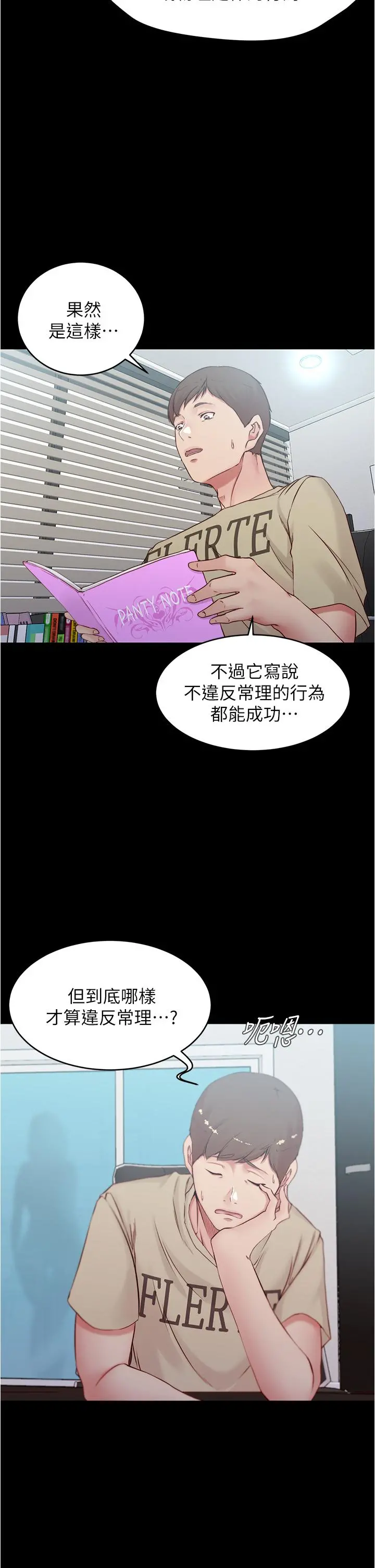 小裤裤笔记 - 第42话-我不是这种淫乱的女人 - page 32