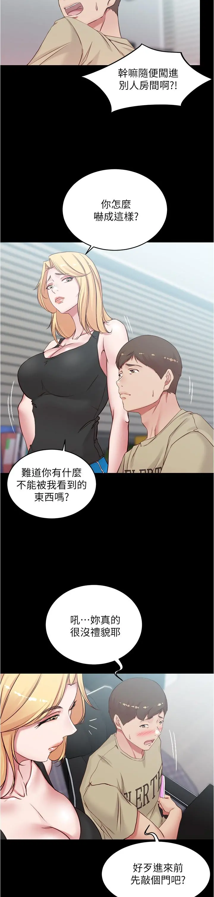 小裤裤笔记 - 第42话-我不是这种淫乱的女人 - page 34