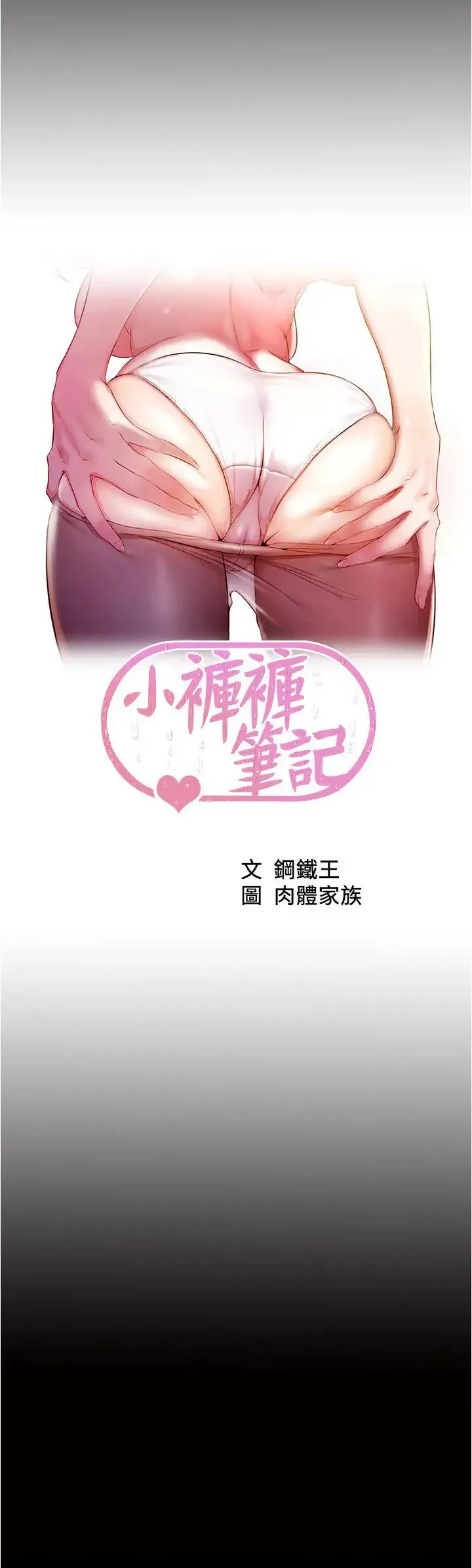 小裤裤笔记 - 第187話-妳也想要我好好上妳吧 - page 2
