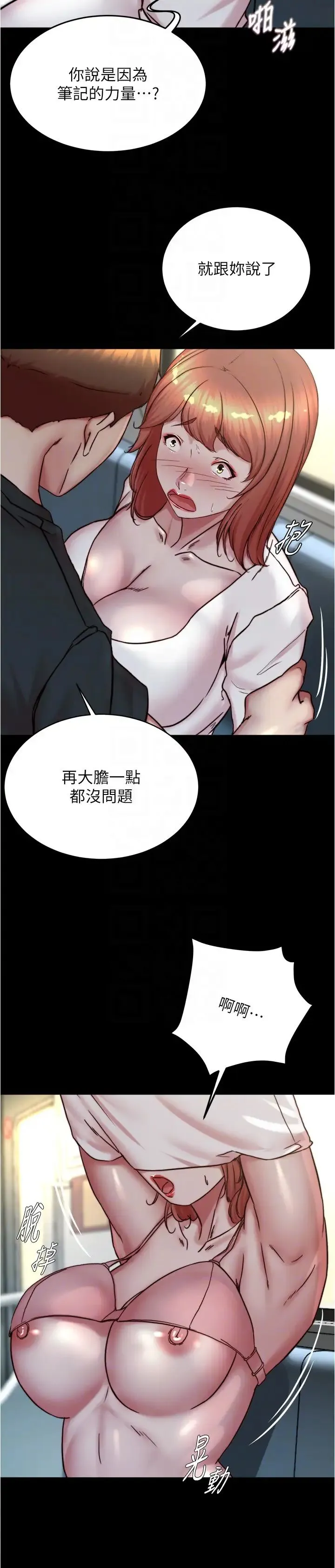 小裤裤笔记 - 第187話-妳也想要我好好上妳吧 - page 6
