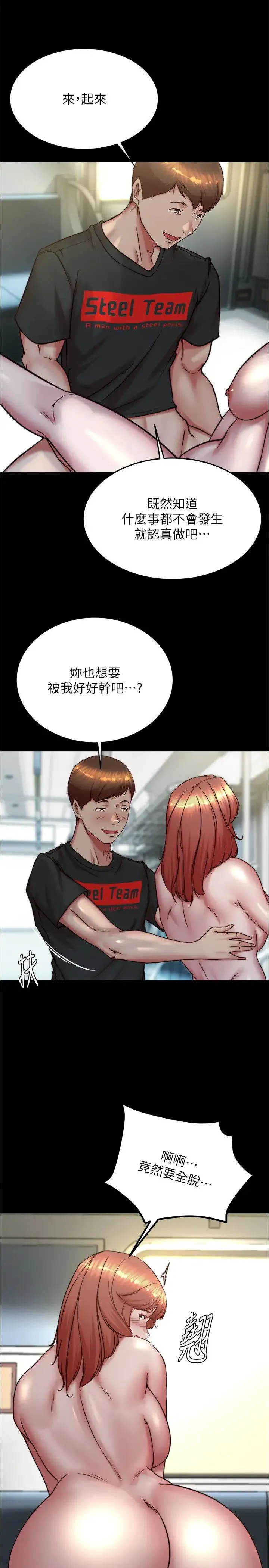 小裤裤笔记 - 第187話-妳也想要我好好上妳吧 - page 7