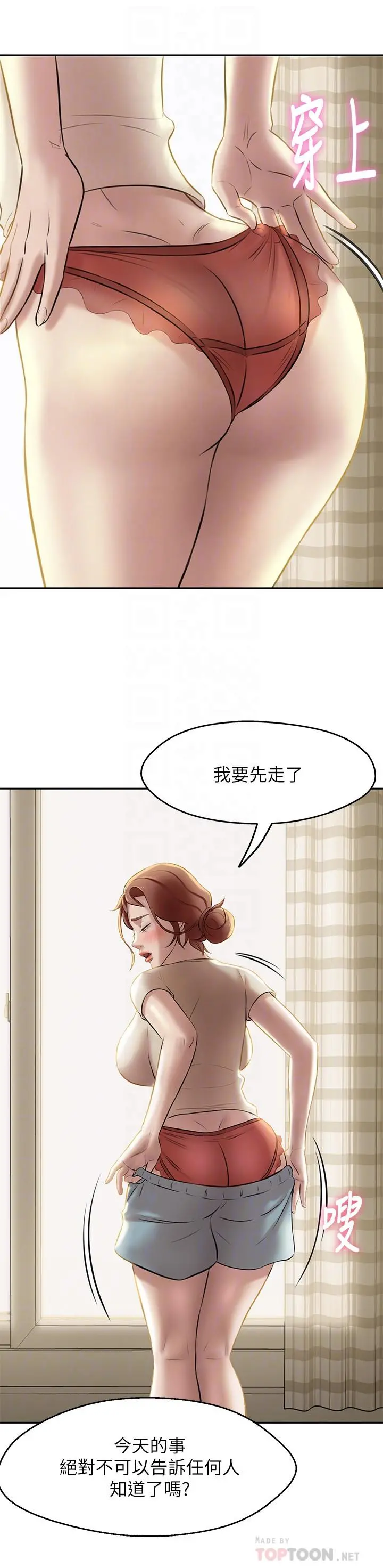 小裤裤笔记 - 第8话-阿姨为何要躲我 - page 6