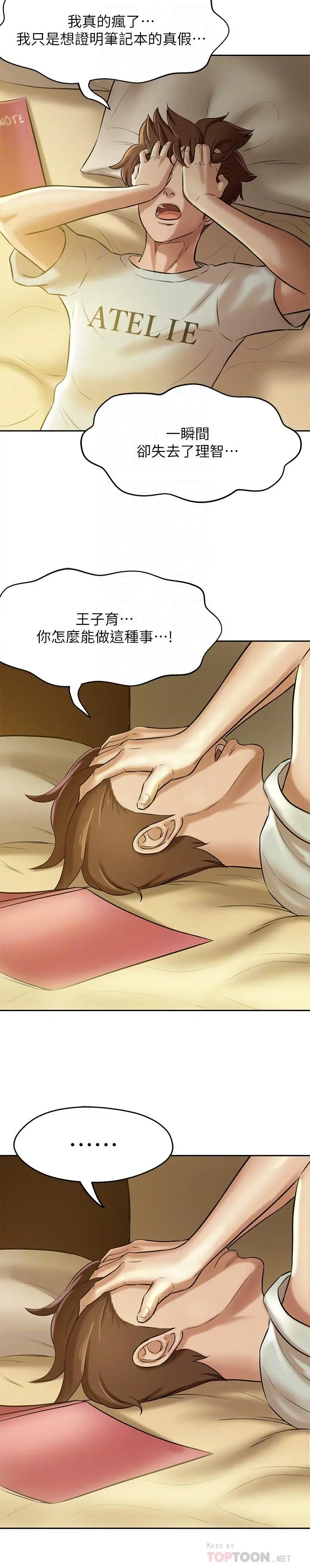 小裤裤笔记 - 第8话-阿姨为何要躲我 - page 10